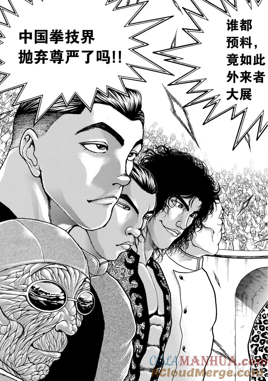 刃牙Ⅱ 202 有魄力 第19页