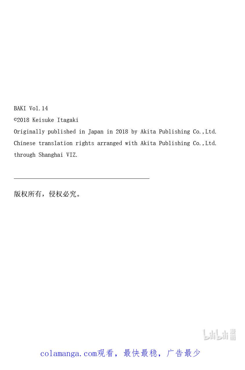 刃牙Ⅱ 202 有魄力 第22页