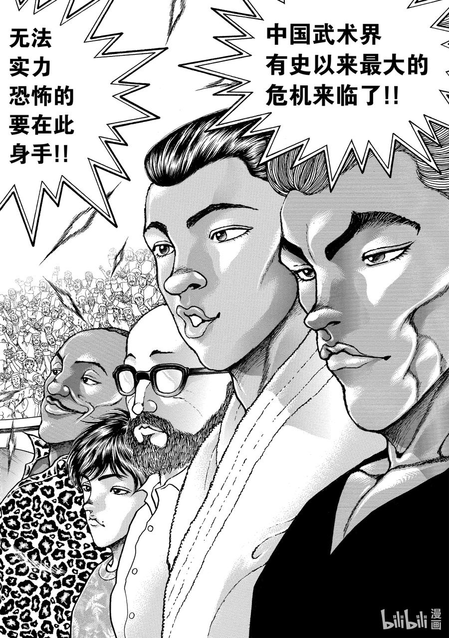 刃牙Ⅱ 202 有魄力 第18页
