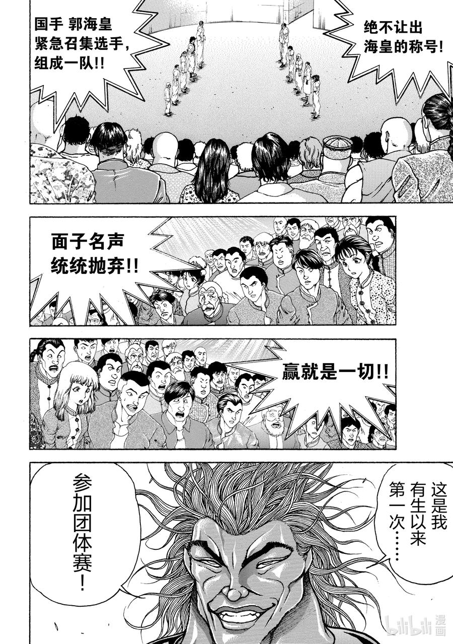刃牙Ⅱ 202 有魄力 第20页