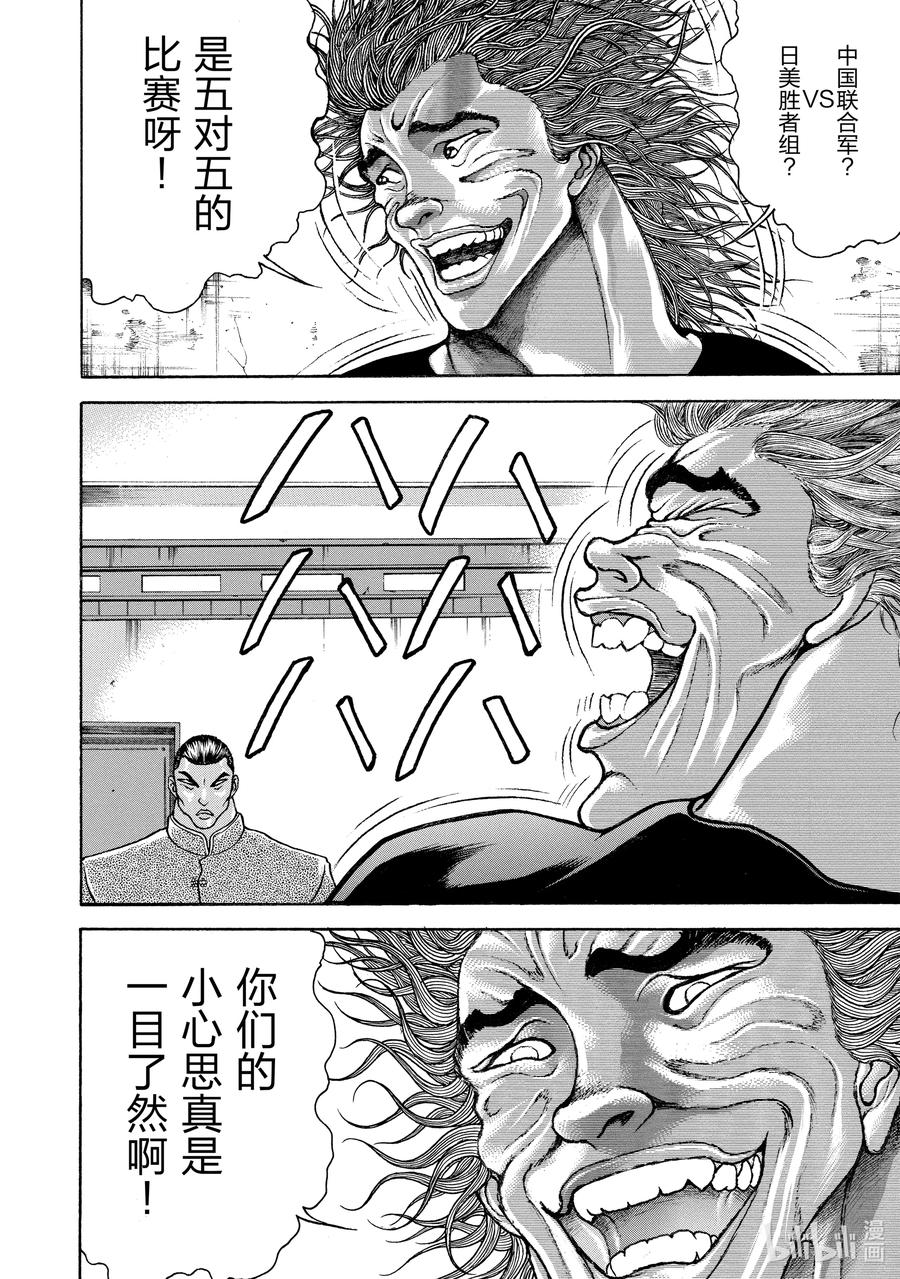 刃牙Ⅱ 202 有魄力 第4页