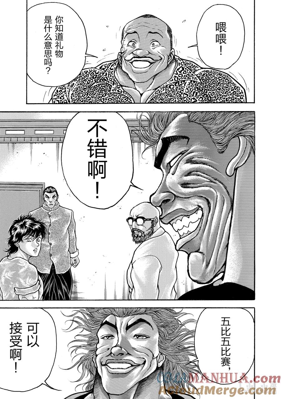 刃牙Ⅱ 202 有魄力 第13页
