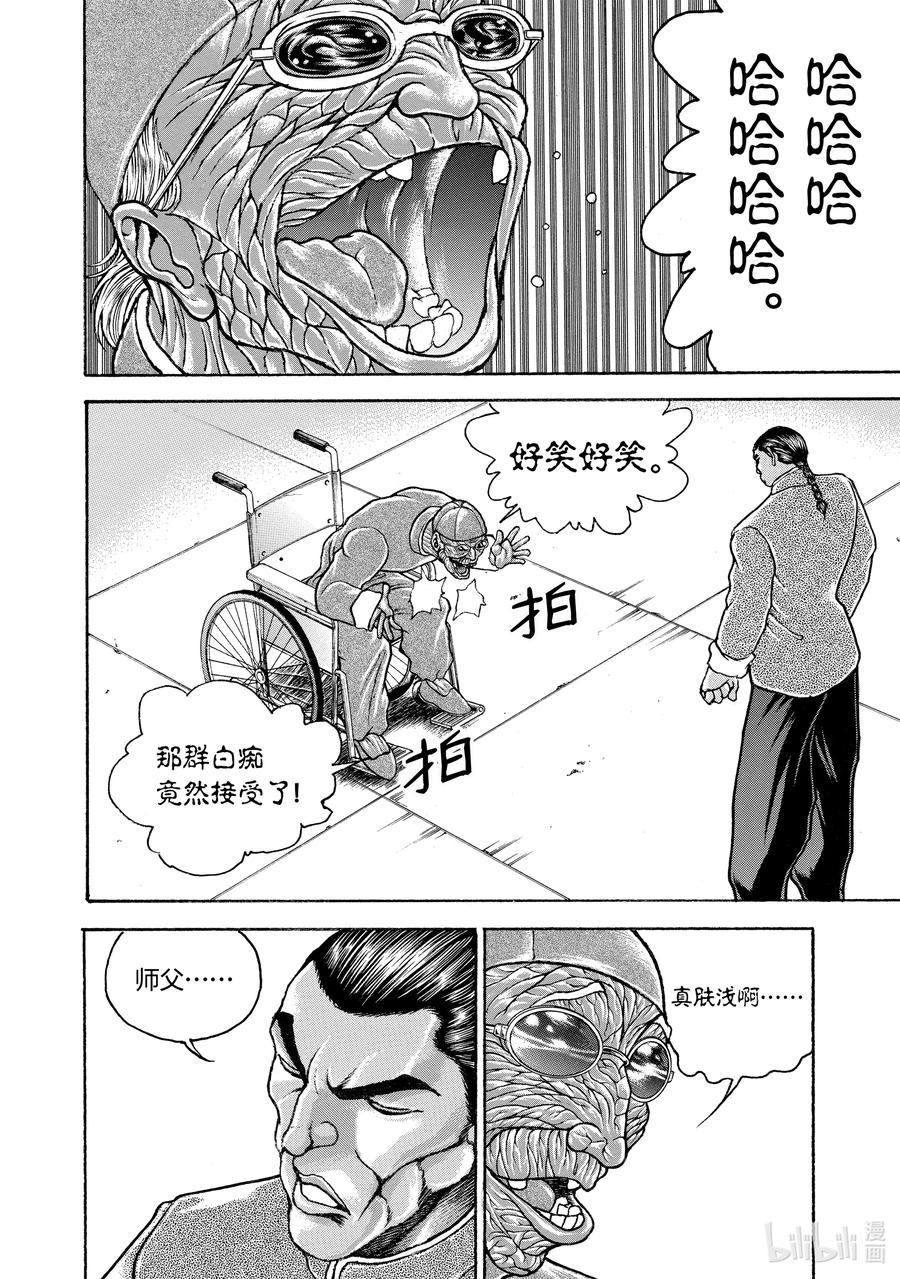 刃牙Ⅱ 202 有魄力 第16页