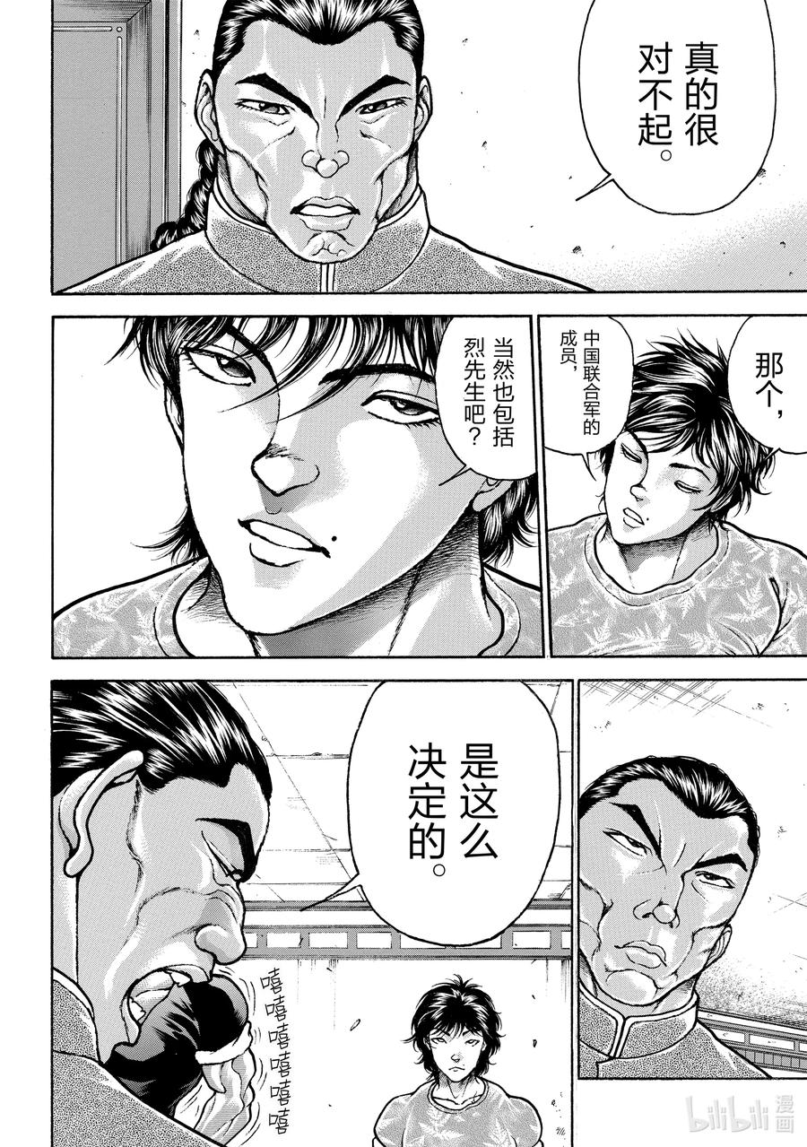 刃牙Ⅱ 202 有魄力 第6页