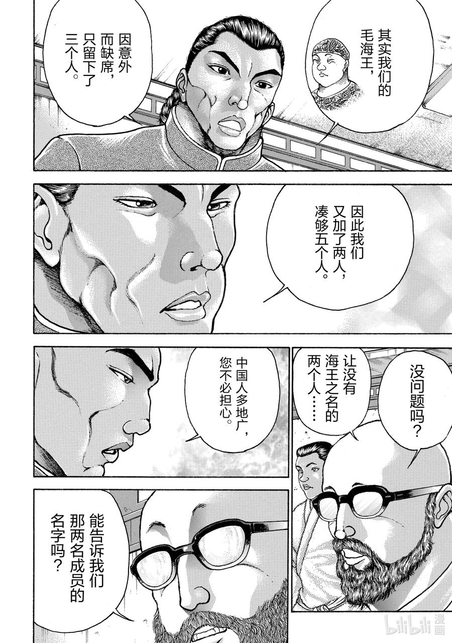 刃牙Ⅱ 202 有魄力 第8页