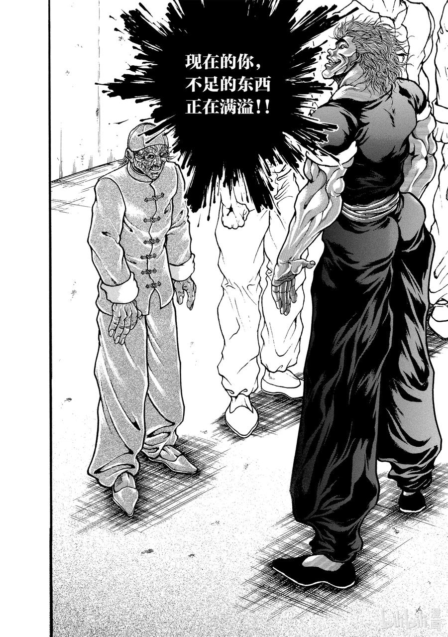 刃牙Ⅱ 203 日美军结成!! 第6页