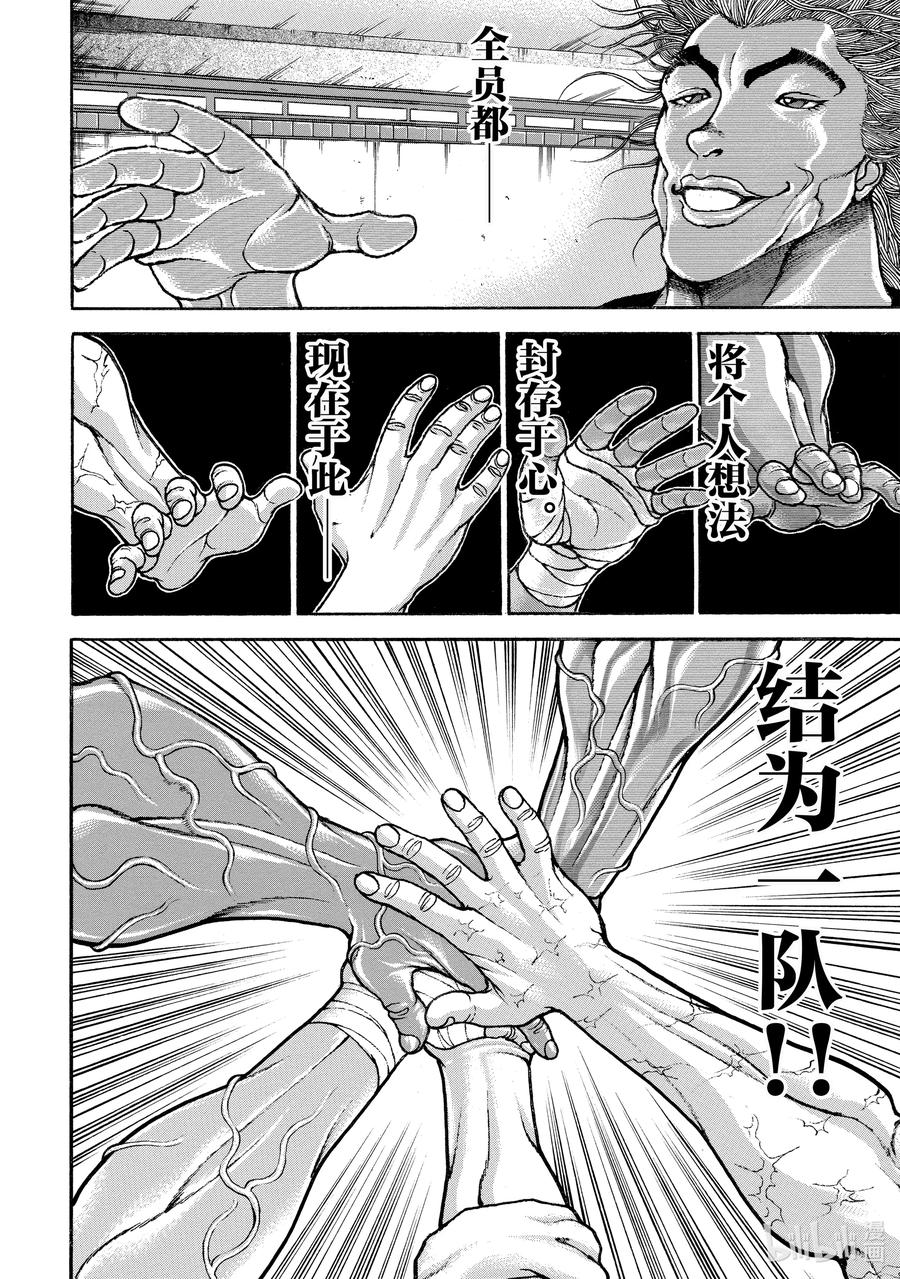刃牙Ⅱ 203 日美军结成!! 第20页