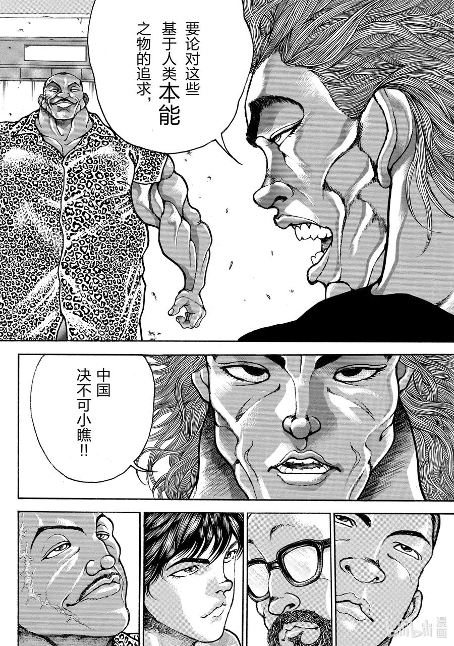 刃牙Ⅱ 203 日美军结成!! 第10页