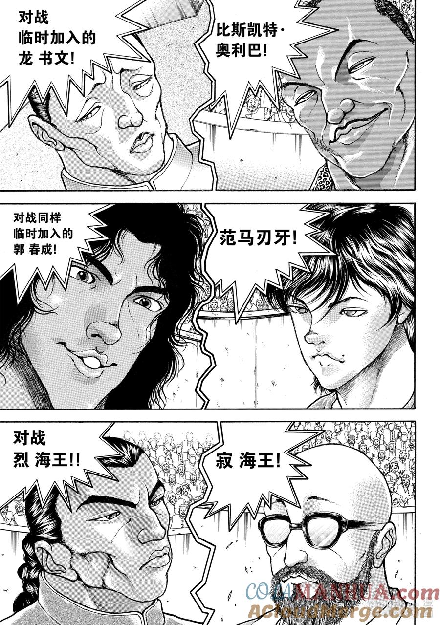 刃牙Ⅱ 203 日美军结成!! 第3页