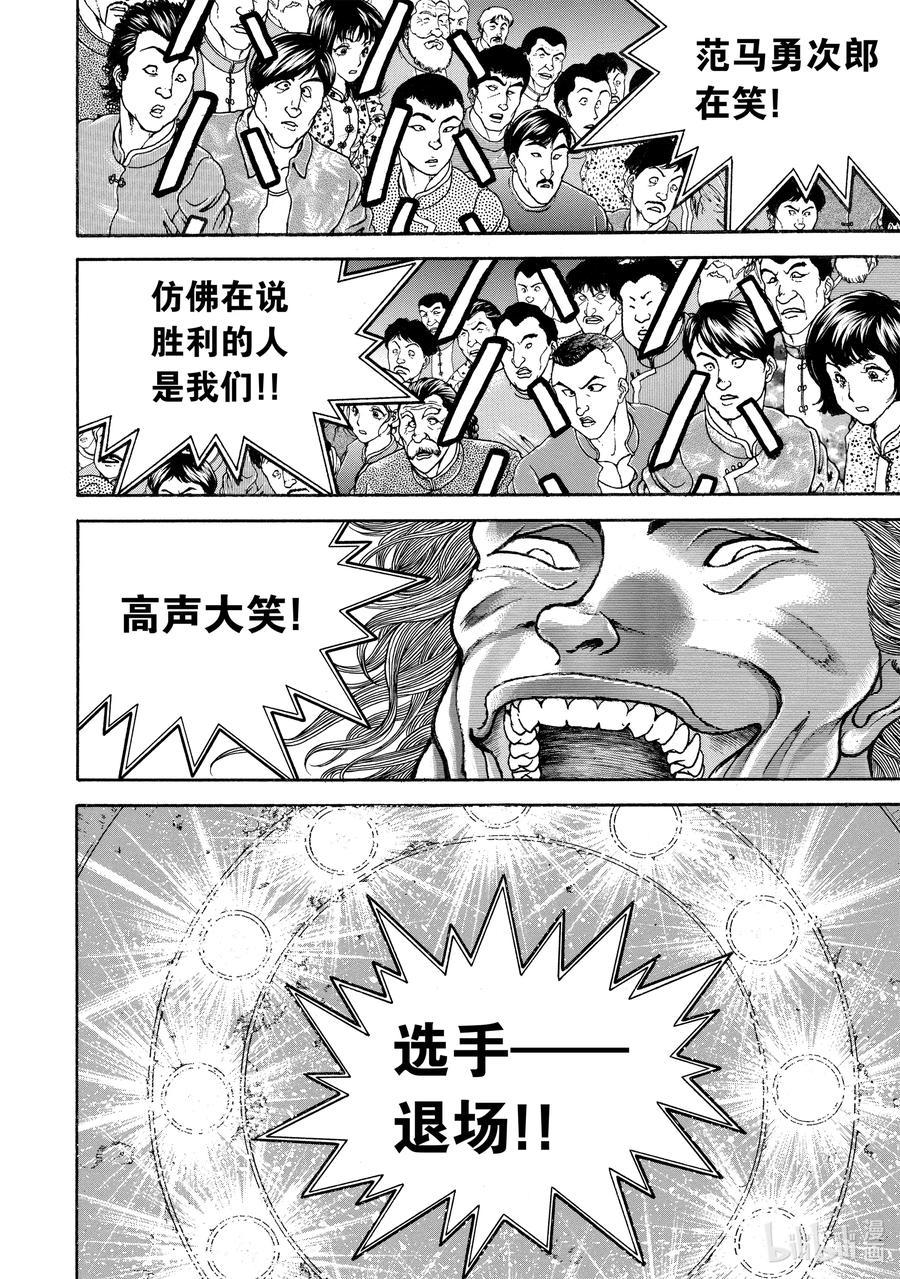 刃牙Ⅱ 203 日美军结成!! 第8页