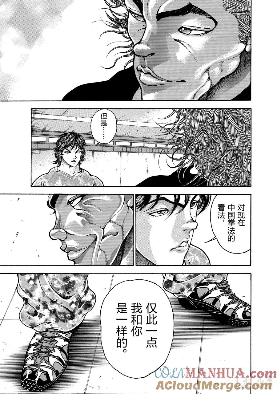 刃牙Ⅱ 203 日美军结成!! 第19页