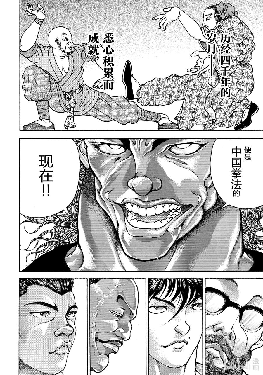 刃牙Ⅱ 203 日美军结成!! 第12页