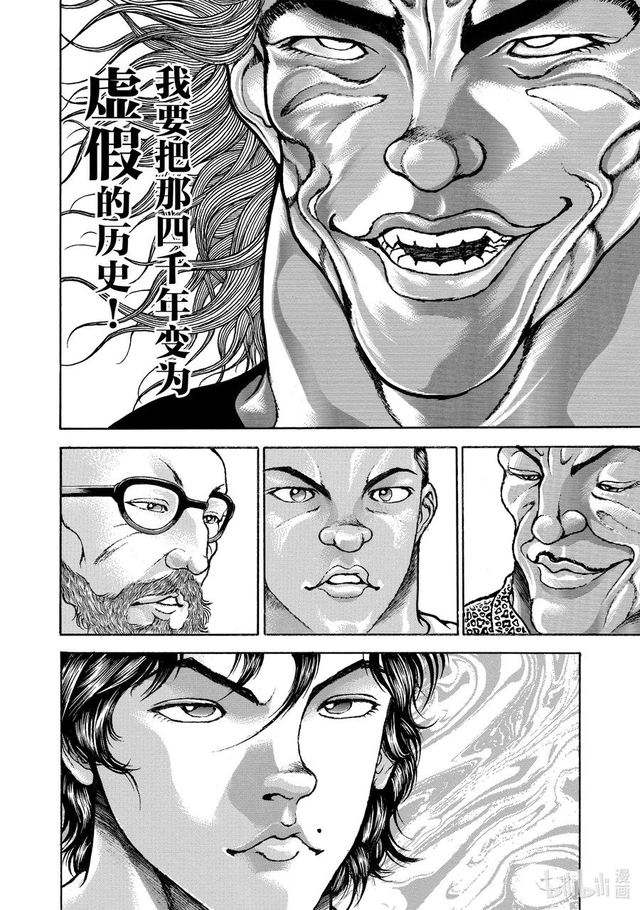 刃牙Ⅱ 203 日美军结成!! 第16页