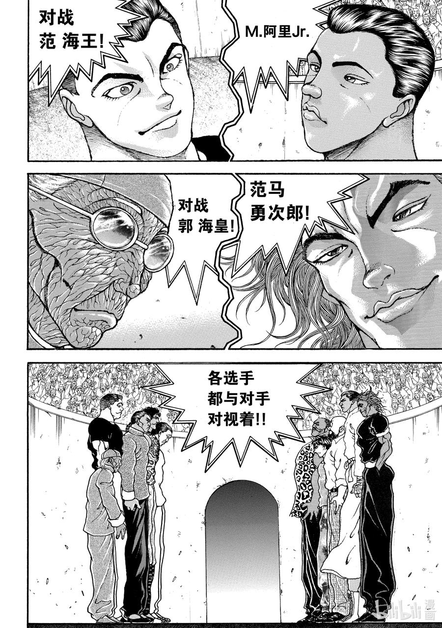 刃牙Ⅱ 203 日美军结成!! 第4页