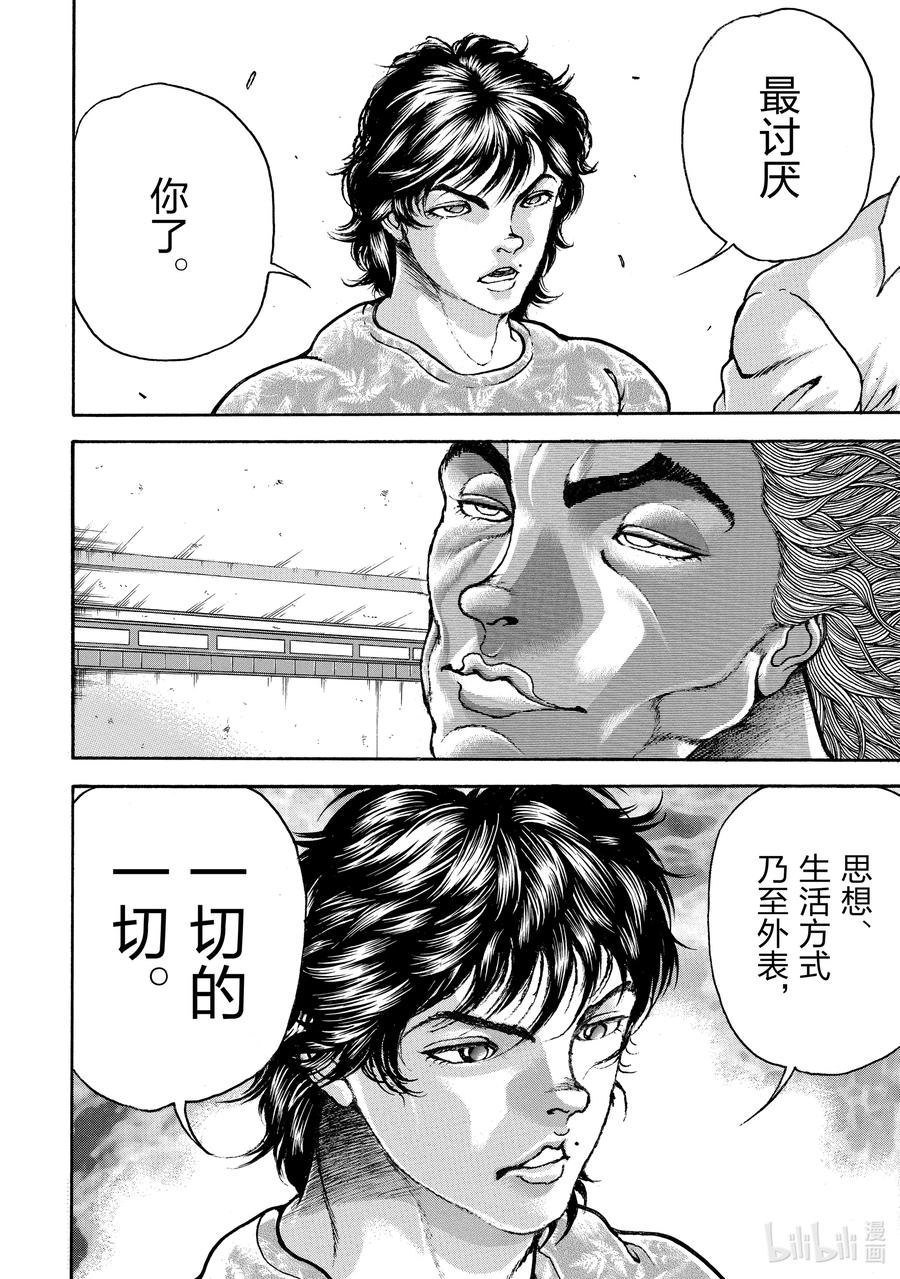 刃牙Ⅱ 203 日美军结成!! 第18页