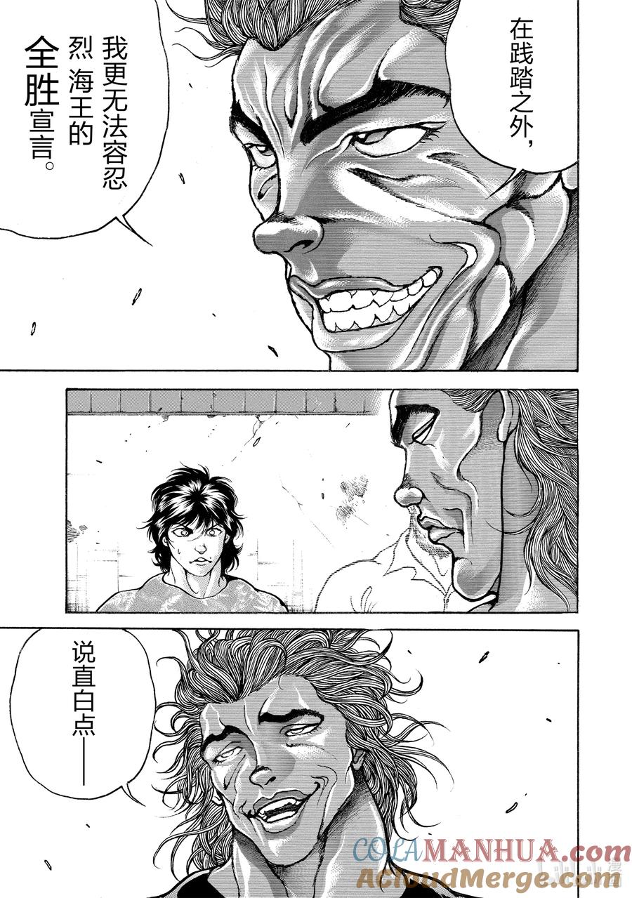 刃牙Ⅱ 203 日美军结成!! 第15页