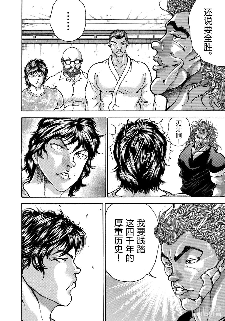刃牙Ⅱ 203 日美军结成!! 第14页