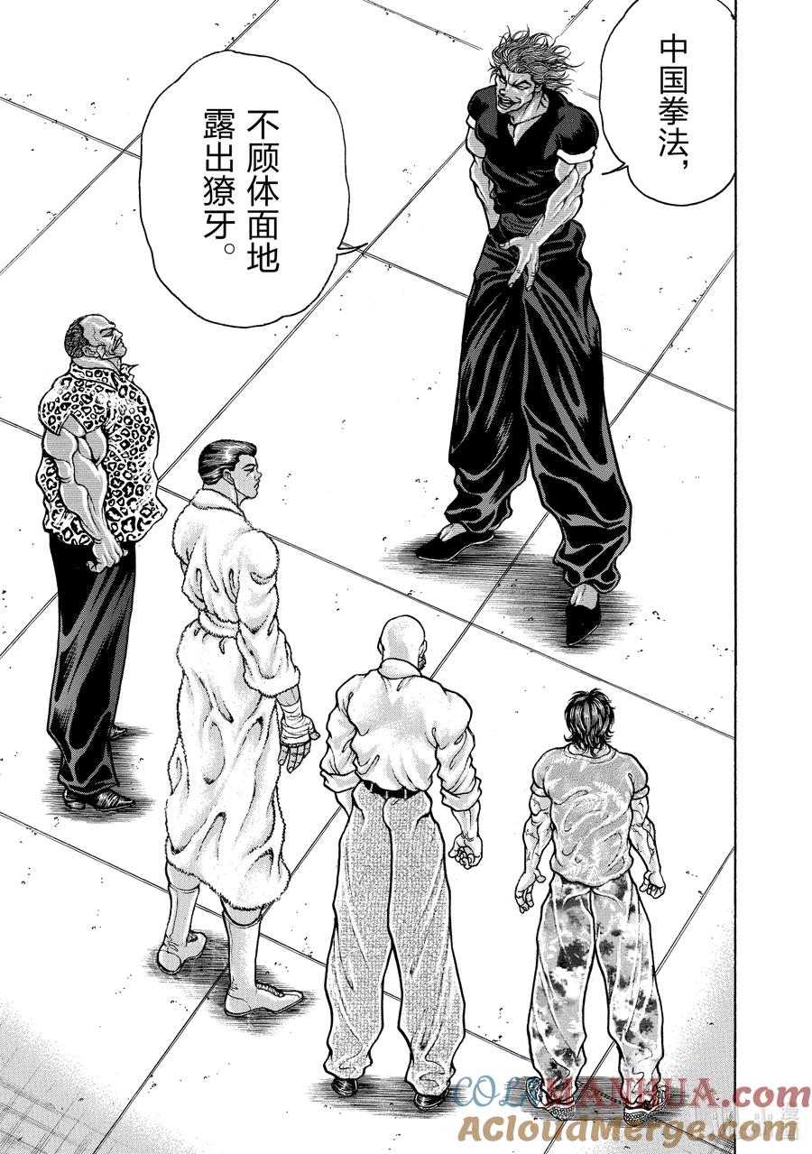 刃牙Ⅱ 203 日美军结成!! 第13页