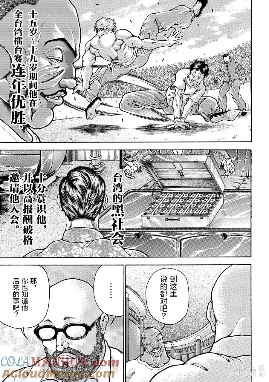 刃牙Ⅱ 204 一生无败 第5页