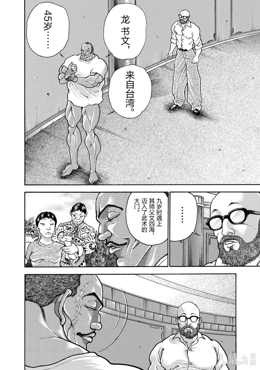刃牙Ⅱ 204 一生无败 第4页
