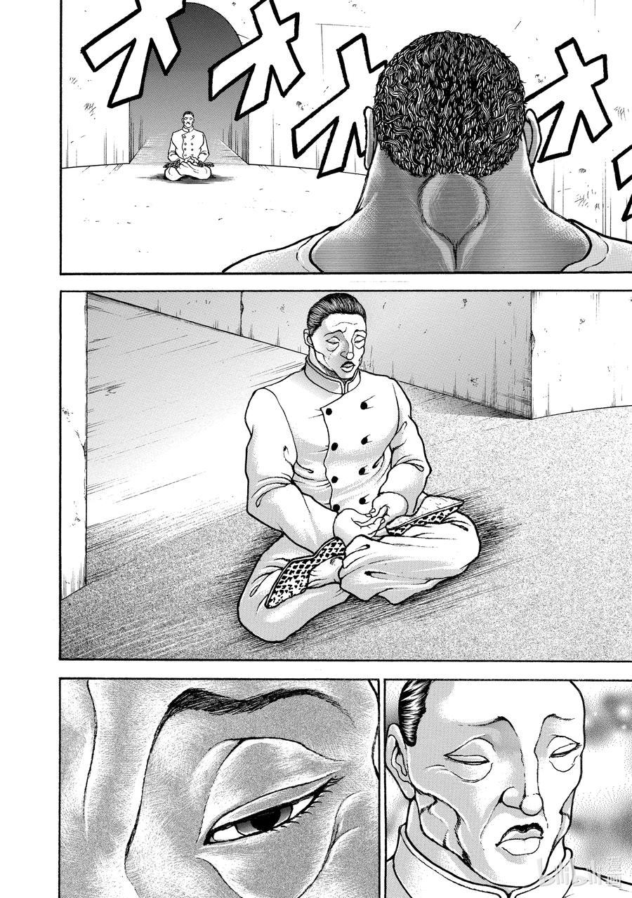 刃牙Ⅱ 204 一生无败 第18页