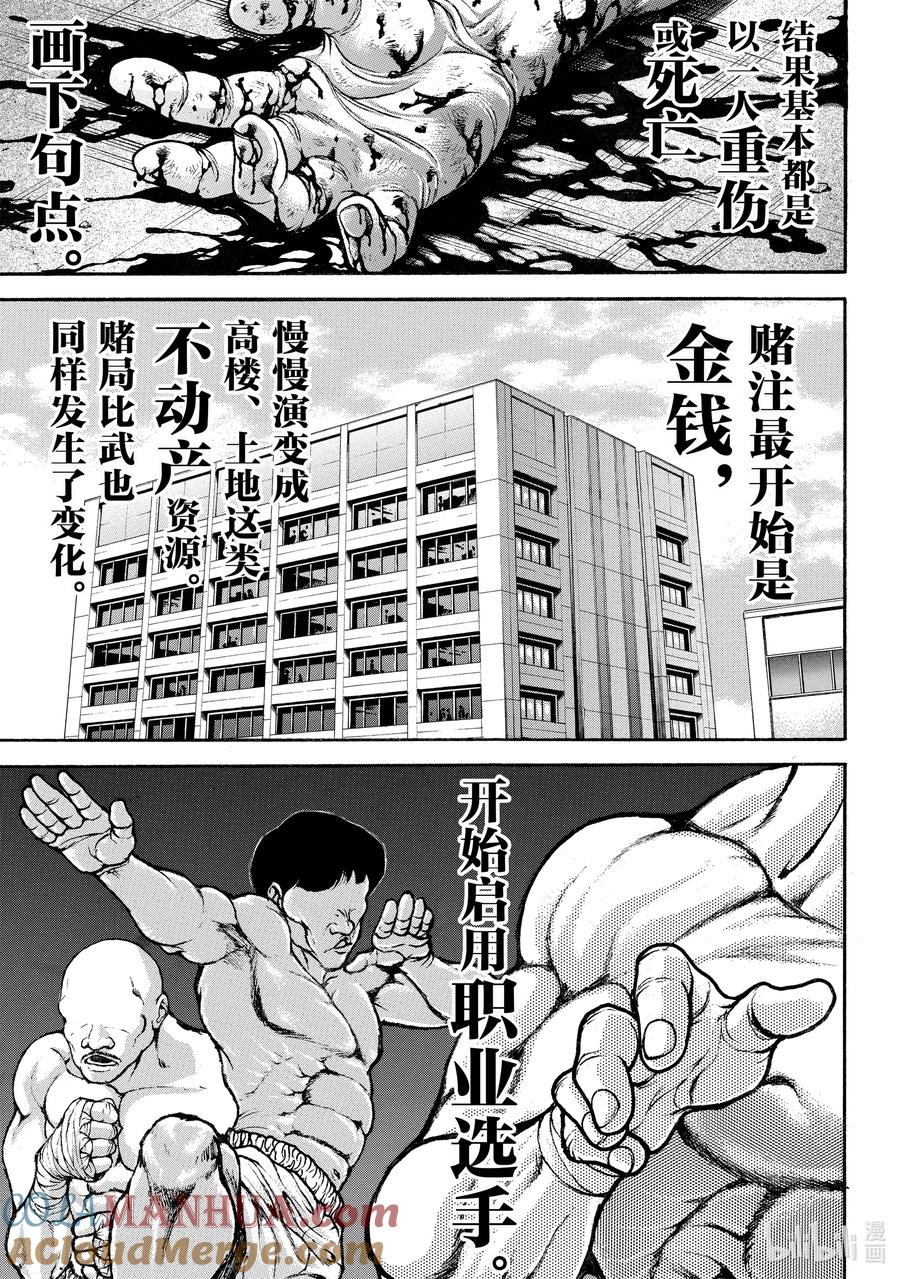 刃牙Ⅱ 204 一生无败 第7页