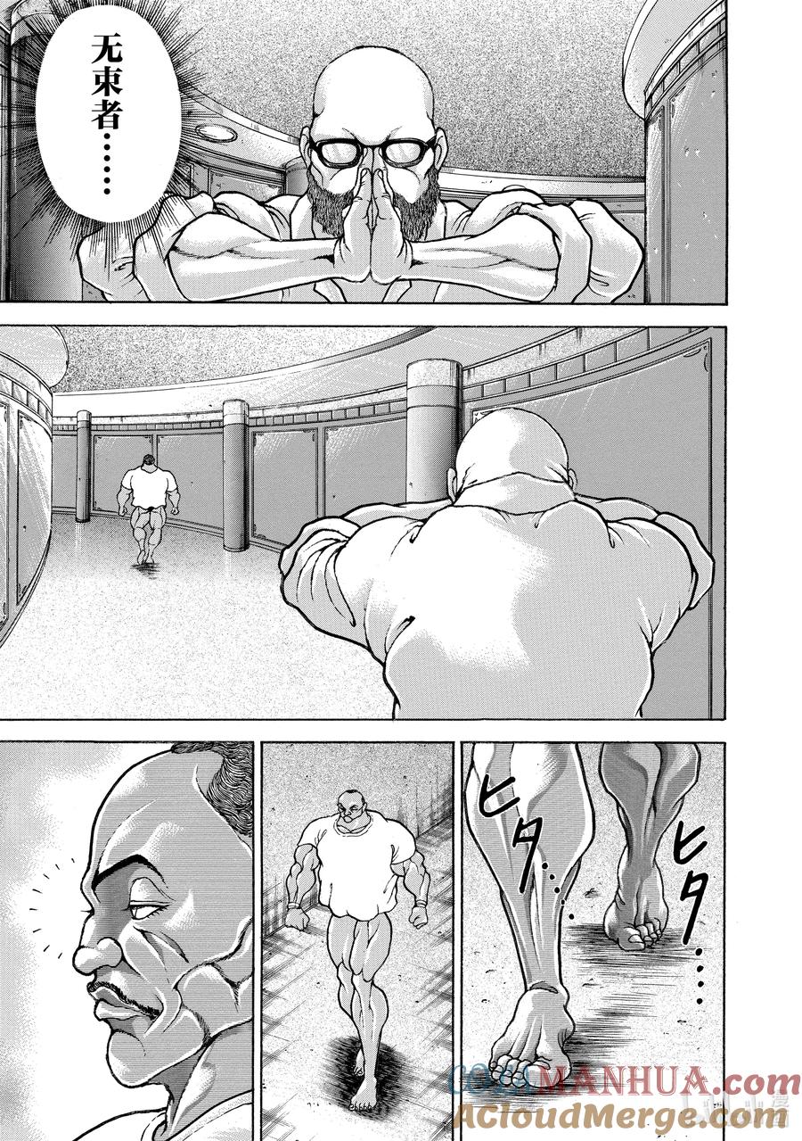 刃牙Ⅱ 204 一生无败 第13页