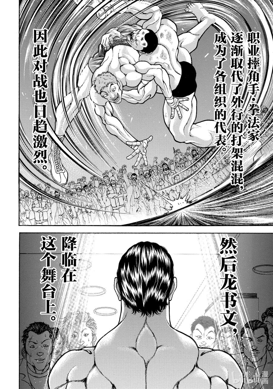 刃牙Ⅱ 204 一生无败 第8页