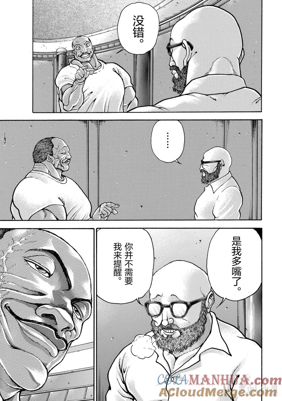 刃牙Ⅱ 204 一生无败 第11页