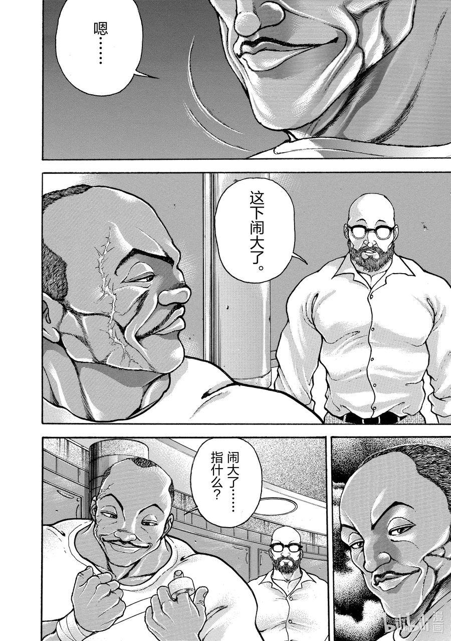 刃牙Ⅱ 204 一生无败 第2页