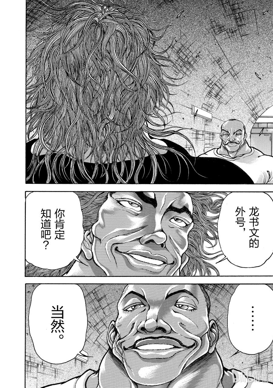 刃牙Ⅱ 204 一生无败 第14页