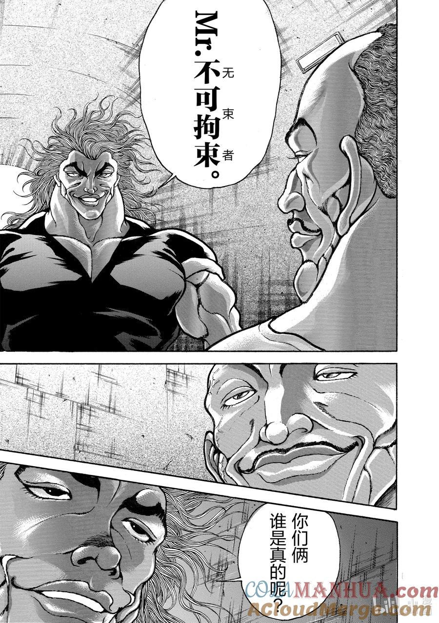刃牙Ⅱ 204 一生无败 第15页