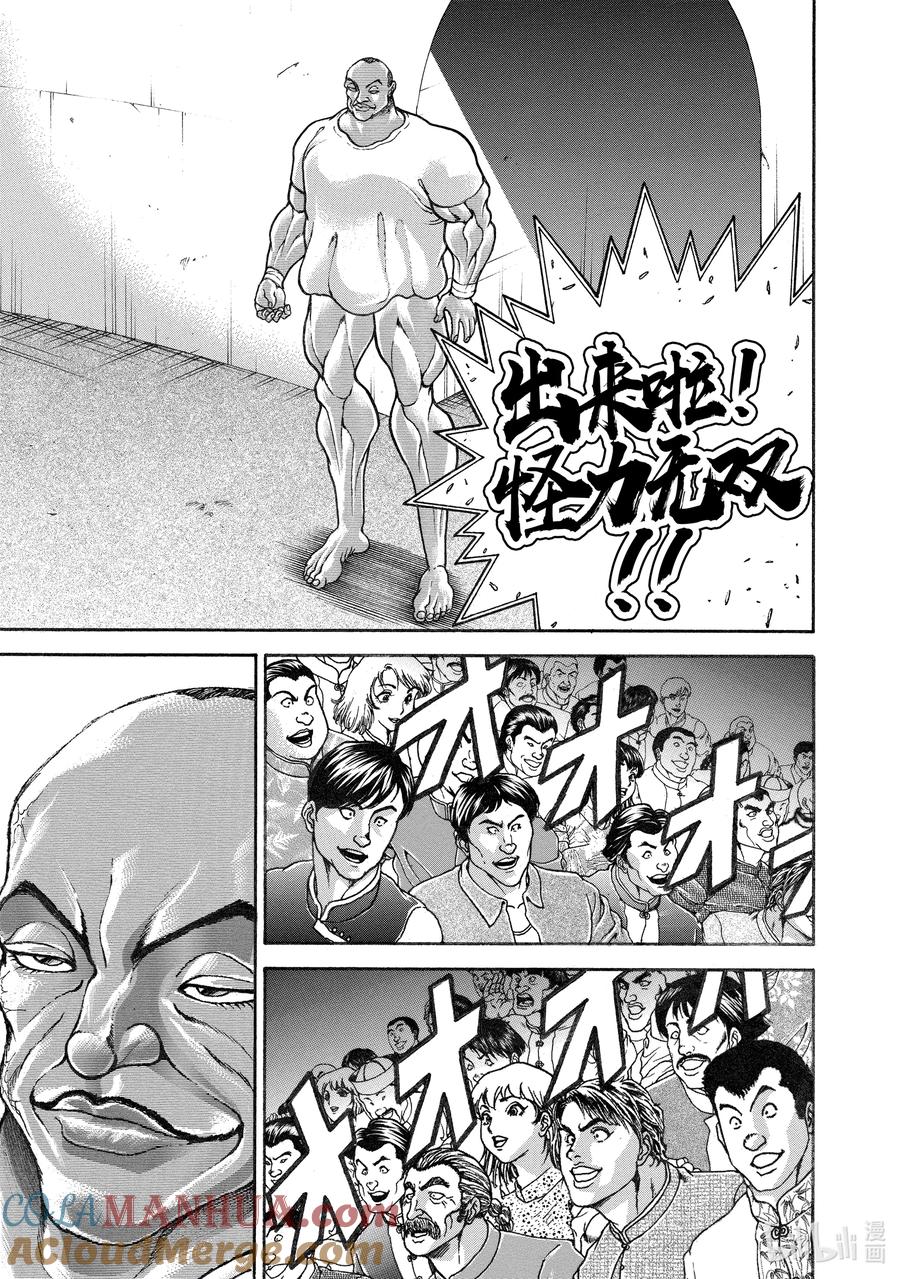 刃牙Ⅱ 204 一生无败 第17页