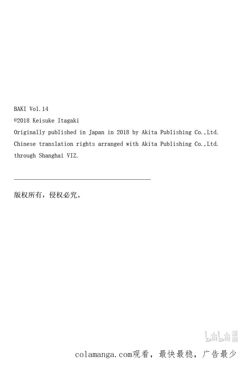 刃牙Ⅱ 204 一生无败 第22页