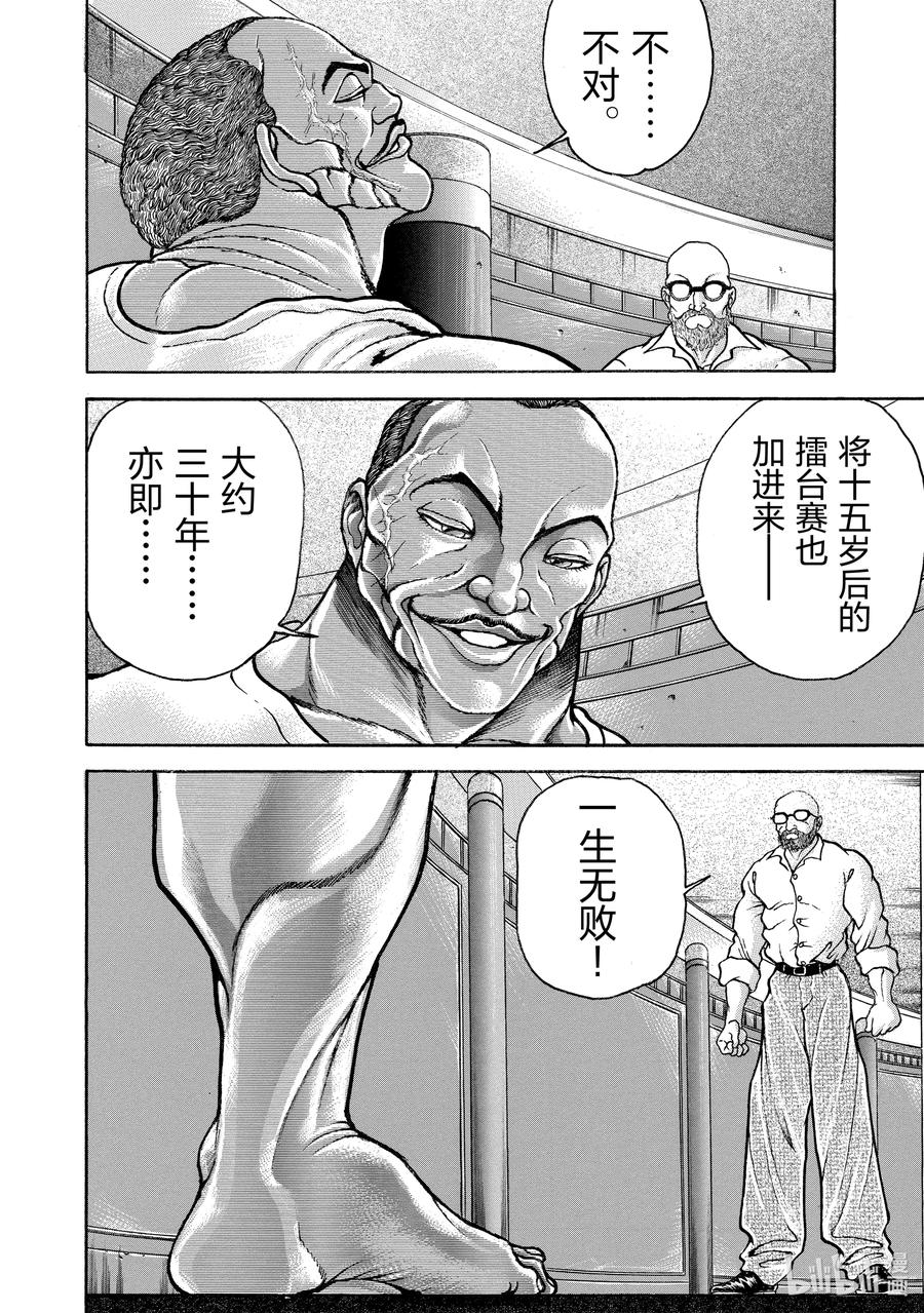刃牙Ⅱ 204 一生无败 第10页