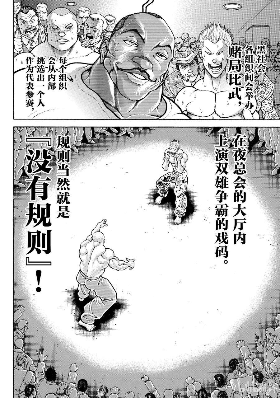 刃牙Ⅱ 204 一生无败 第6页