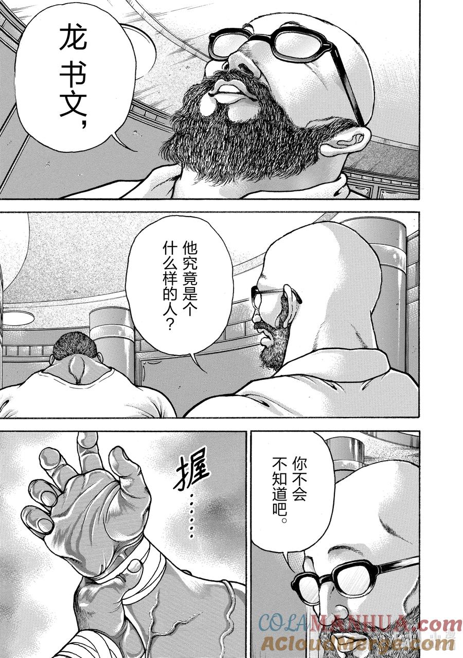 刃牙Ⅱ 204 一生无败 第3页