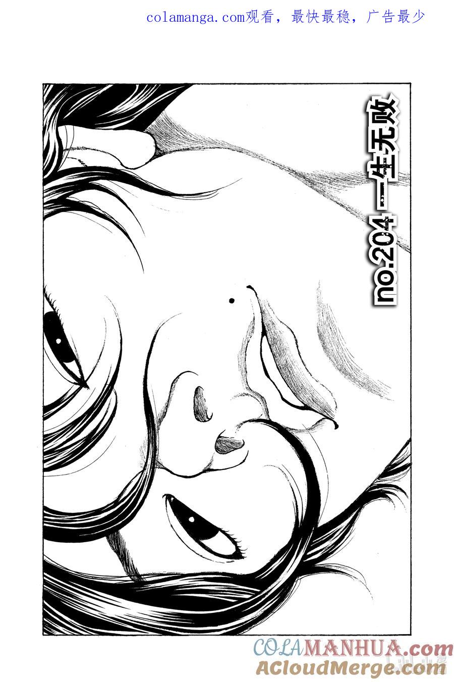 刃牙Ⅱ 204 一生无败 第1页
