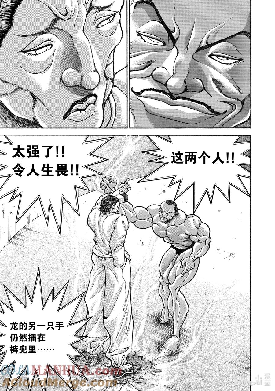 刃牙Ⅱ 205 暗黑拳法 第11页