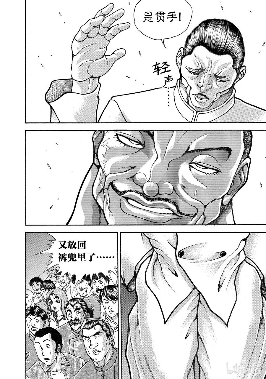 刃牙Ⅱ 205 暗黑拳法 第16页