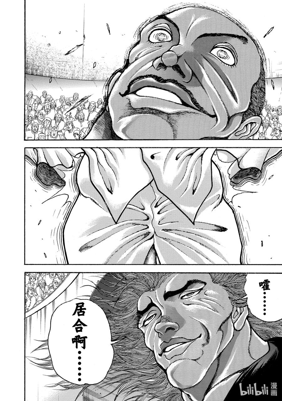 刃牙Ⅱ 205 暗黑拳法 第20页