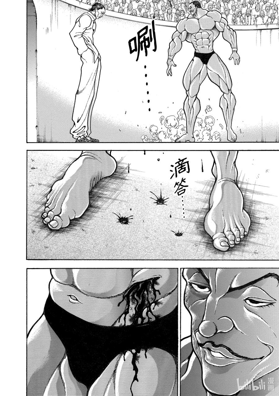 刃牙Ⅱ 205 暗黑拳法 第14页