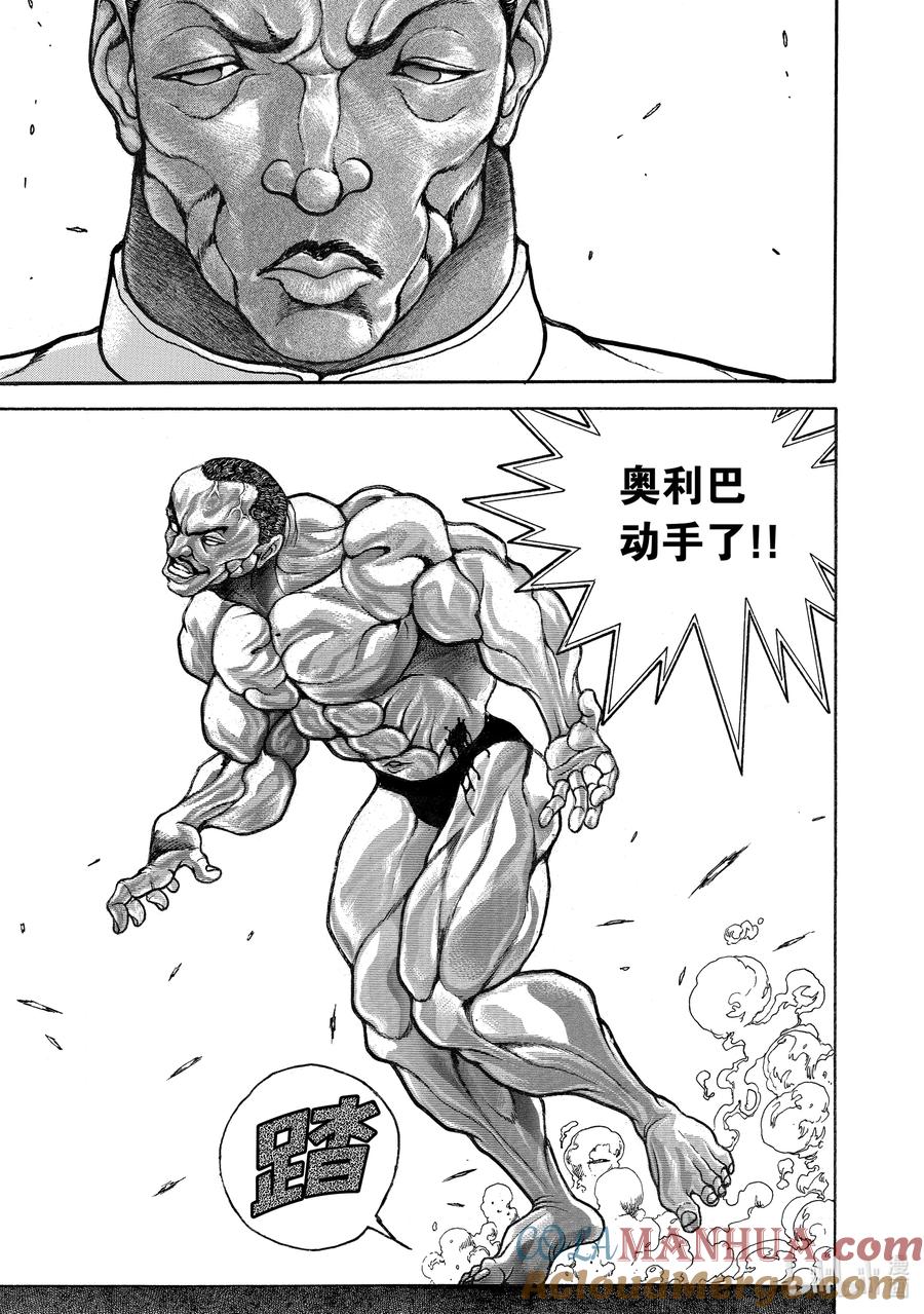 刃牙Ⅱ 205 暗黑拳法 第17页