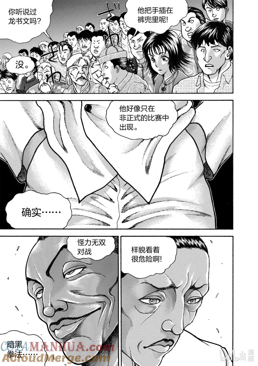 刃牙Ⅱ 205 暗黑拳法 第5页