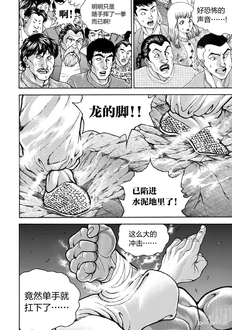 刃牙Ⅱ 205 暗黑拳法 第10页