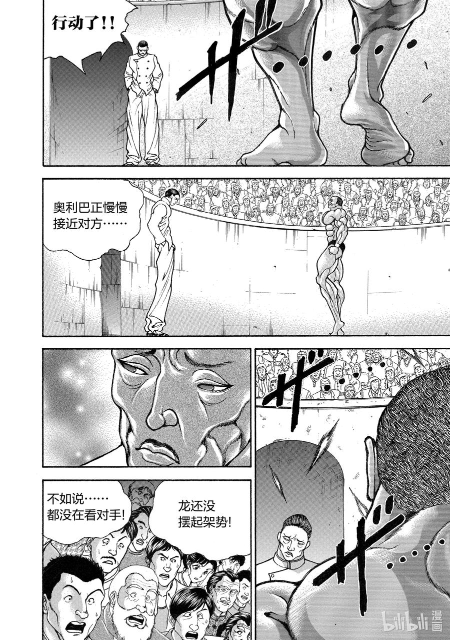 刃牙Ⅱ 205 暗黑拳法 第6页