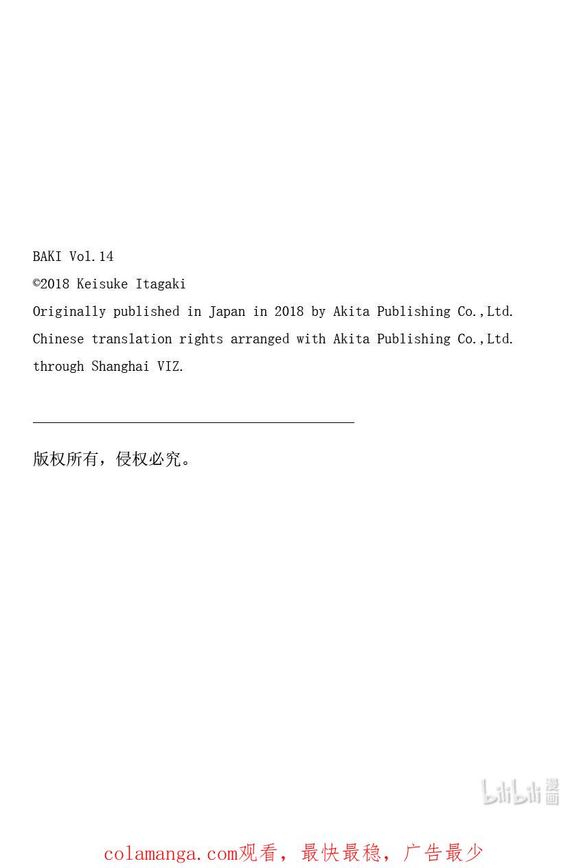 刃牙Ⅱ 205 暗黑拳法 第22页