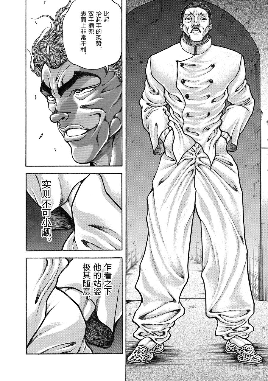 刃牙Ⅱ 206 居合 第13页