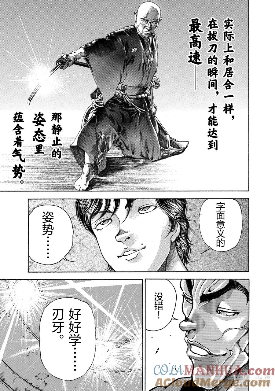刃牙Ⅱ 206 居合 第14页