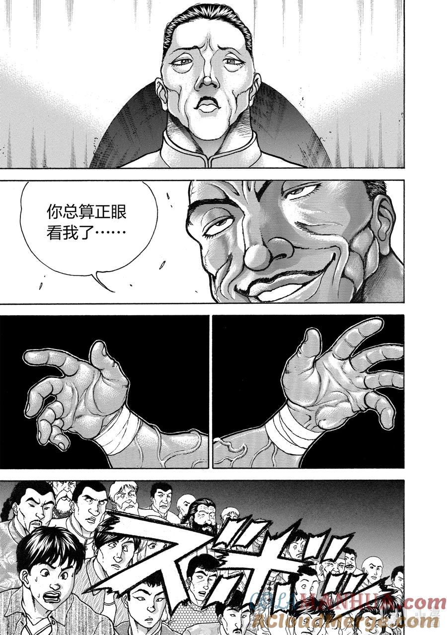 刃牙Ⅱ 206 居合 第18页